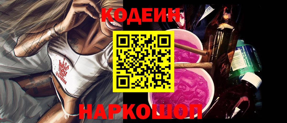 Codein Purple Drank  Вход с VPN  Codein Purple Drank  Костомукша 