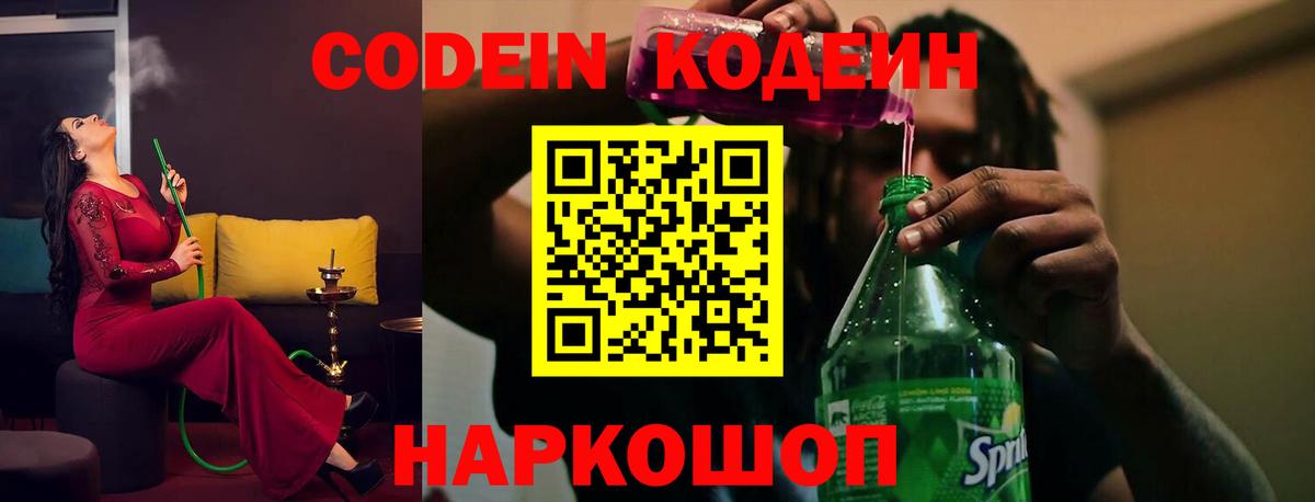 Кодеиновый сироп Lean Purple Drank Костомукша